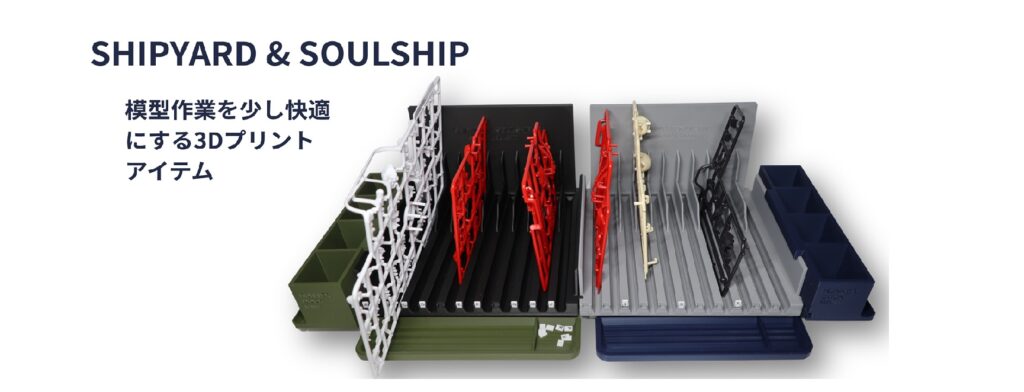 SHIPYARD & SOULSHIP RUNNER STAND