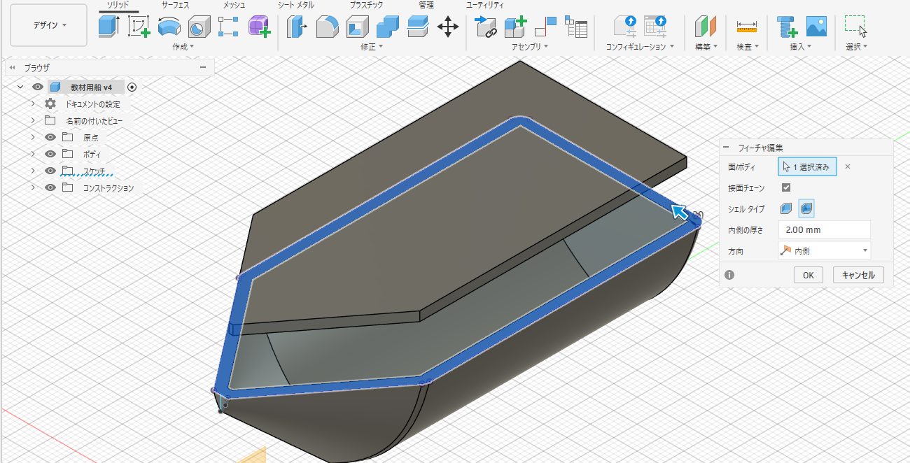 第2章−4：Fusion360で甲板を作り、船体から分離。船体をシェル化✨