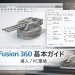 Fusion 360 basics guide cover showing a 3D turret model in Autodesk Fusion 360 alongside Windows Task Manager performance stats for PC setup and requirements.
