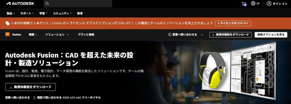 Autodesk Fusion official page showing the “Free trial download” button for installing Fusion 360.