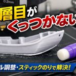 FDM first layer not sticking to the print bed, showing a boat-shaped print and a glue stick for bed adhesion troubleshooting (PLA/PETG, 0.2mm/0.4mm nozzle).