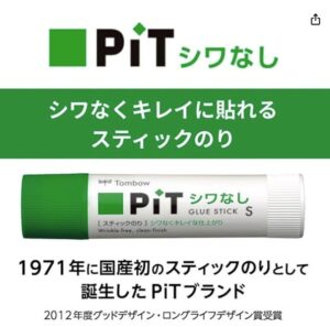 PITしわなし