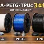 PLA PETG TPU filament selection guide for home FDM 3D printing
