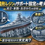 Resin 3D printing support settings example showing a ship model with supports, explaining how to balance auto supports and manual adjustments for stable printing.