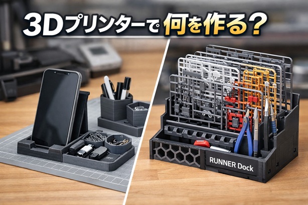 comparison of practical 3D printed desk items and a runner organizer for model workbench improvement