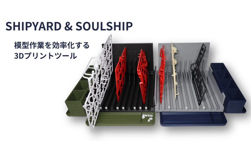 3Dプリンターで作成した模型用ランナー収納ツール RUNNER Dock mini