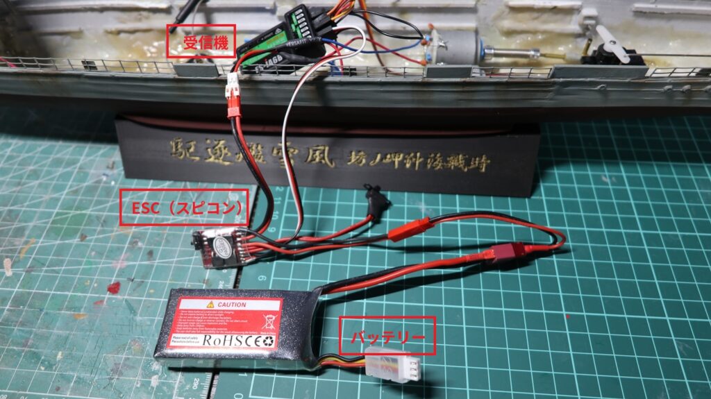 Annotated wiring overview for a 1/150 IJN destroyer Yukikaze RC model showing the battery, ESC (speed controller), and radio receiver connections