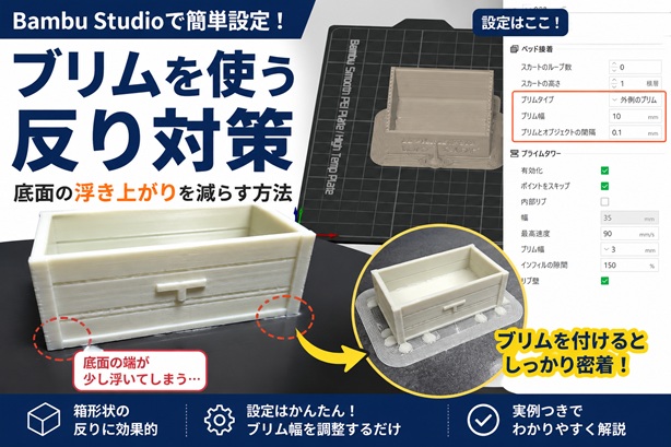 Bambu Studio brim settings for reducing warping on a 3D printed box-shaped part