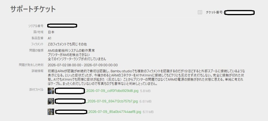 Bambu Lab support ticket for AMS Lite connection and recognition failure